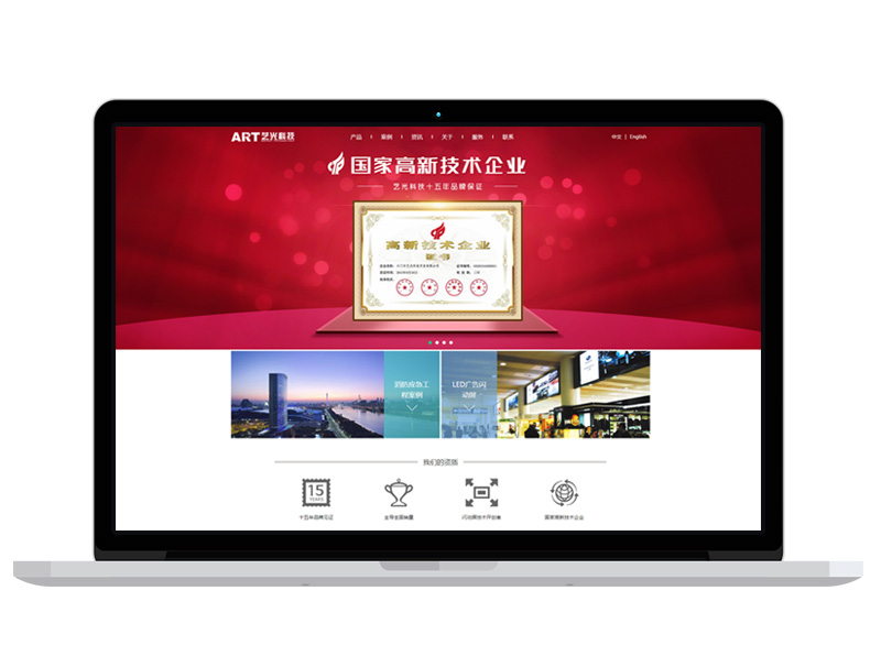 運(yùn)營推廣|藝光科技 藝光消防 消防應(yīng)急燈具品牌廠家品牌網(wǎng)站建設(shè)