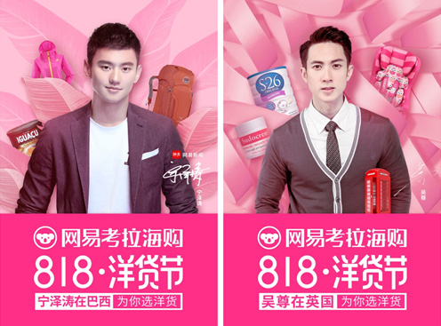 網(wǎng)易考拉攜手四大直播平臺，直播明星采購洋貨