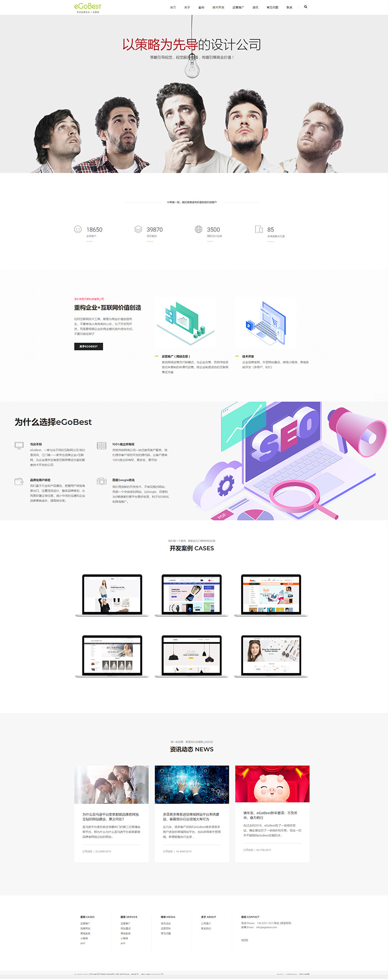 見證：eGoBest的第10個年頭，我們又做了一次公司官網(wǎng)改版