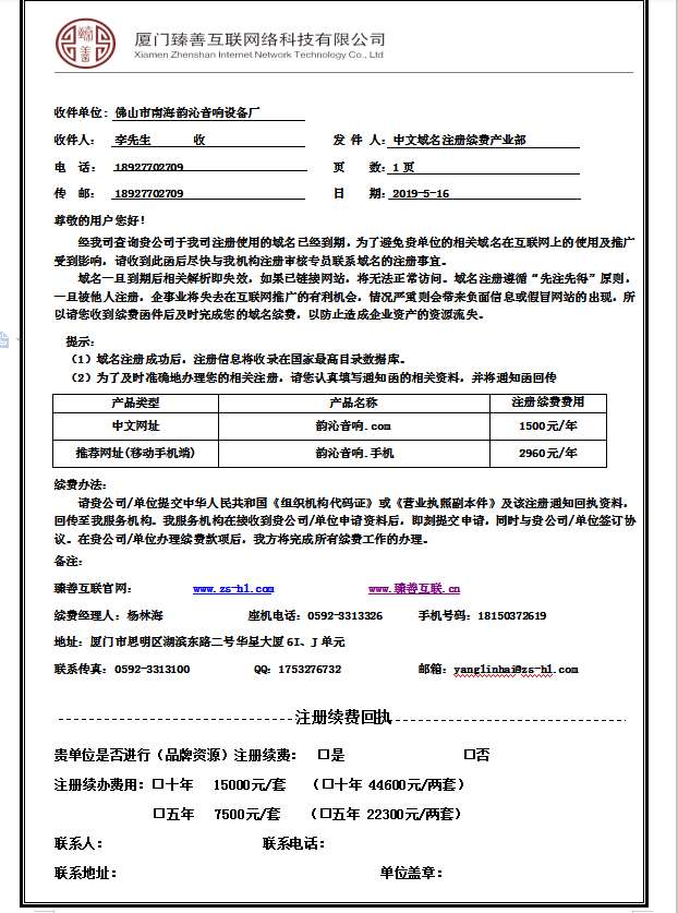 網(wǎng)絡(luò)公司推銷“中文域名”背后，一場暴利下催生的百花盛宴