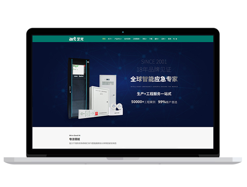 藝光集團(tuán)官網(wǎng)，智能疏散系統(tǒng)領(lǐng)導(dǎo)品牌企業(yè)網(wǎng)站建設(shè)楷模