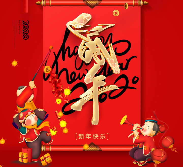 eGoBest祝大家新年快樂，鼠年大吉！