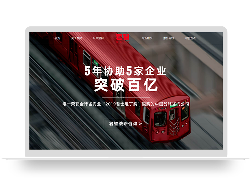 企業(yè)戰(zhàn)略咨詢服務(wù)品牌公司網(wǎng)站建設(shè) 品牌營銷型網(wǎng)站建設(shè)