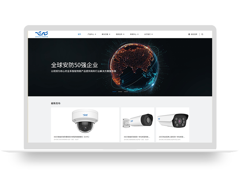 安防集團公司網(wǎng)站建設(shè) 智能物聯(lián)產(chǎn)品高端品牌網(wǎng)站