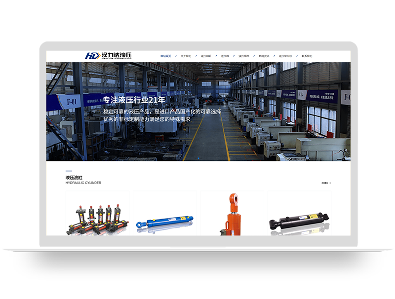 液壓設(shè)備工廠(chǎng)網(wǎng)站定制設(shè)計(jì) 品牌營(yíng)銷(xiāo)型企業(yè)網(wǎng)站建設(shè)