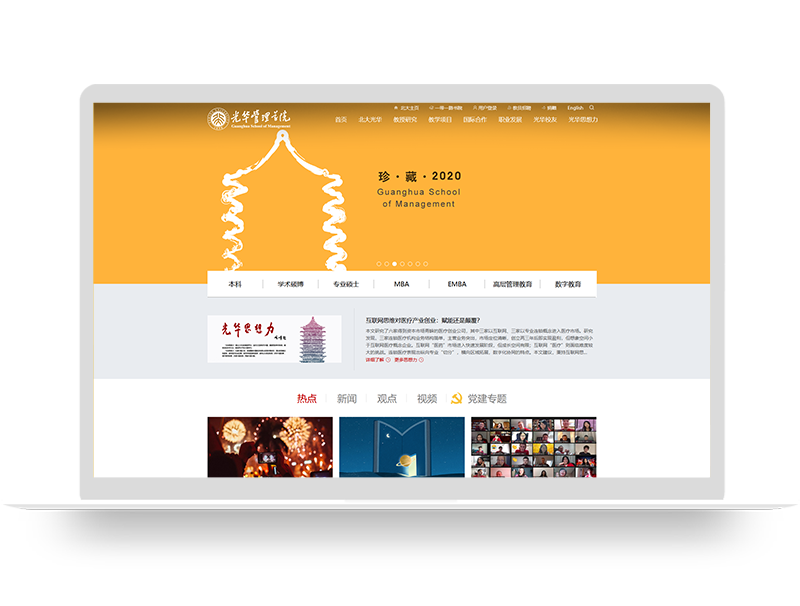 北京大學網(wǎng)站建設(shè) 中英文學校官網(wǎng)設(shè)計 學院培訓機構(gòu)