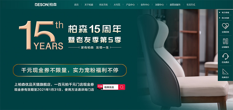 柏森家居2021新版官網(wǎng)上線，開創(chuàng)品牌家具網(wǎng)站建設(shè)新典范