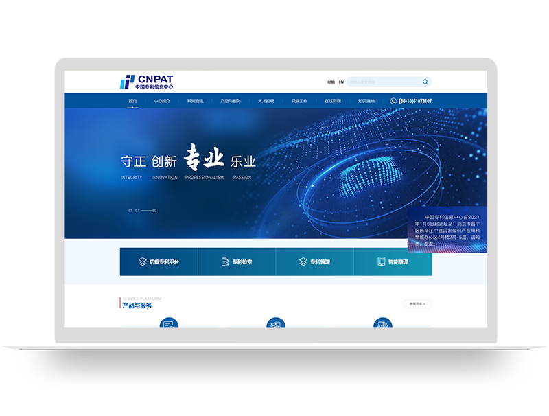 專(zhuān)利信息中心網(wǎng)站建設(shè) 信息平臺(tái)營(yíng)銷(xiāo)型網(wǎng)站定制