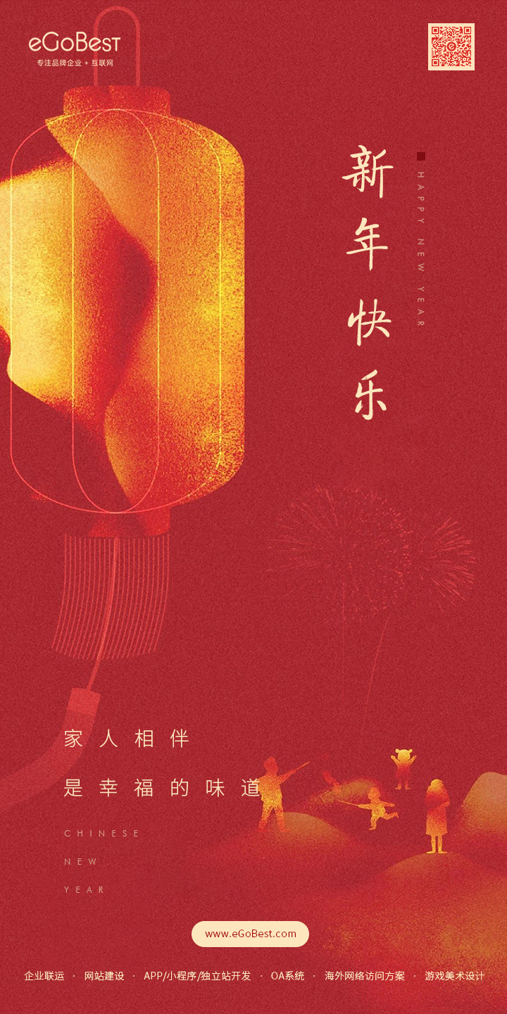 恭喜發(fā)財！eGoBest恭祝大家2022虎年幸福安康!