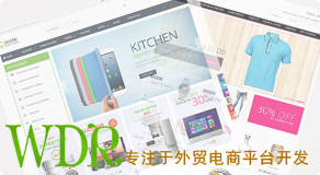 深圳市百貝斯網絡2014外貿商城網站系統(tǒng)功能展示